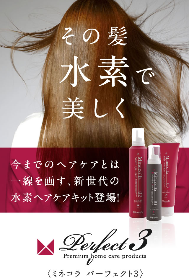 S1470 ミネコラ ヘアトリートメント+シャンプー+ヘアオイル 3点セット ...